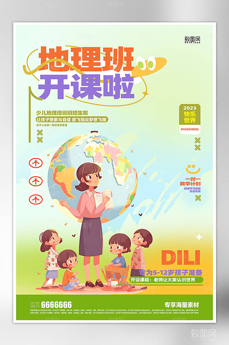 培训班招生宣传海报