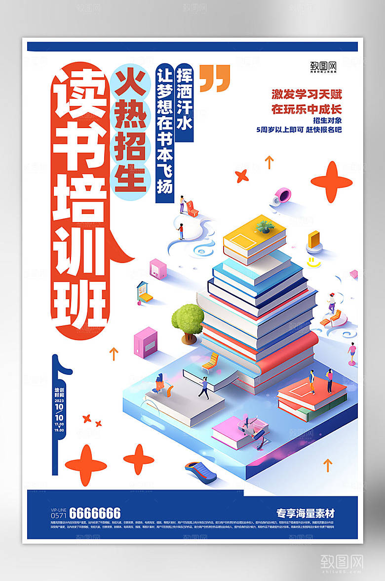 培训班教育培训海报