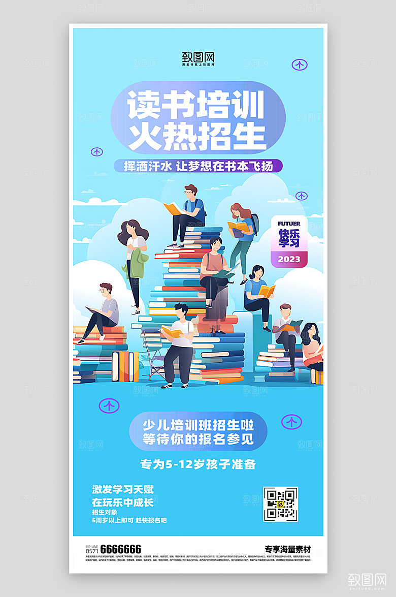 培训班招生蓝色海报