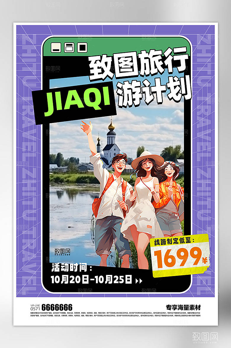 旅游计划紫色海报