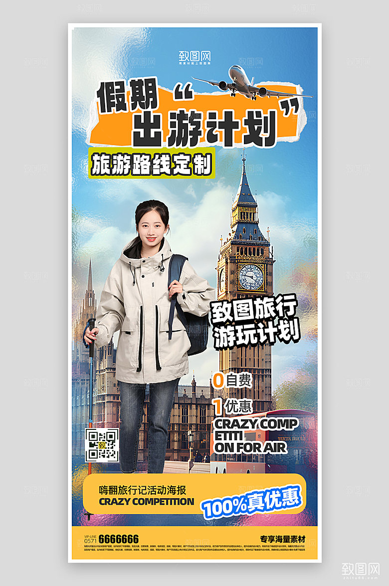 假期境外旅游活动海报