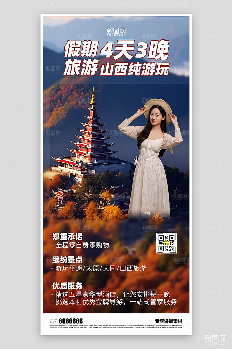 旅游活动宣传海报