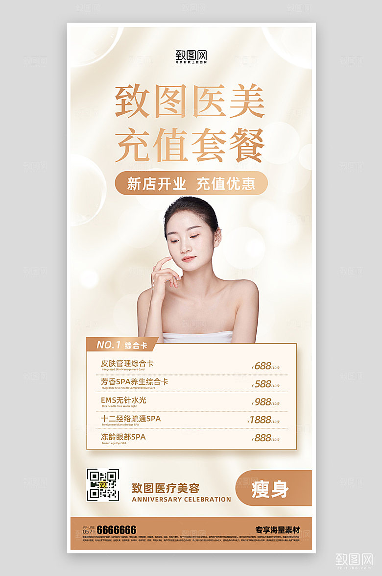 医美整形宣传海报