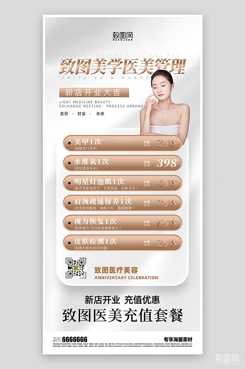 医美整形简约海报