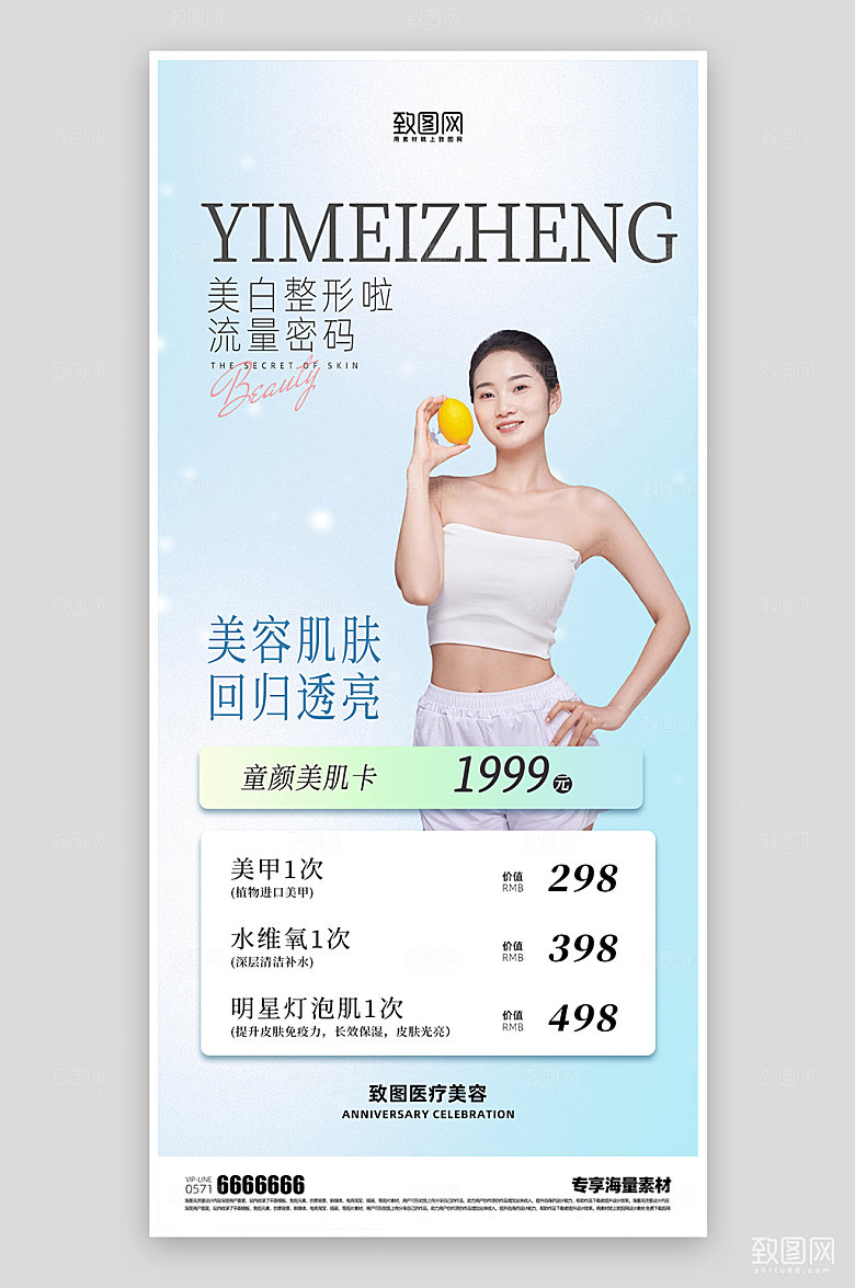 医美整形宣传活动蓝色海报