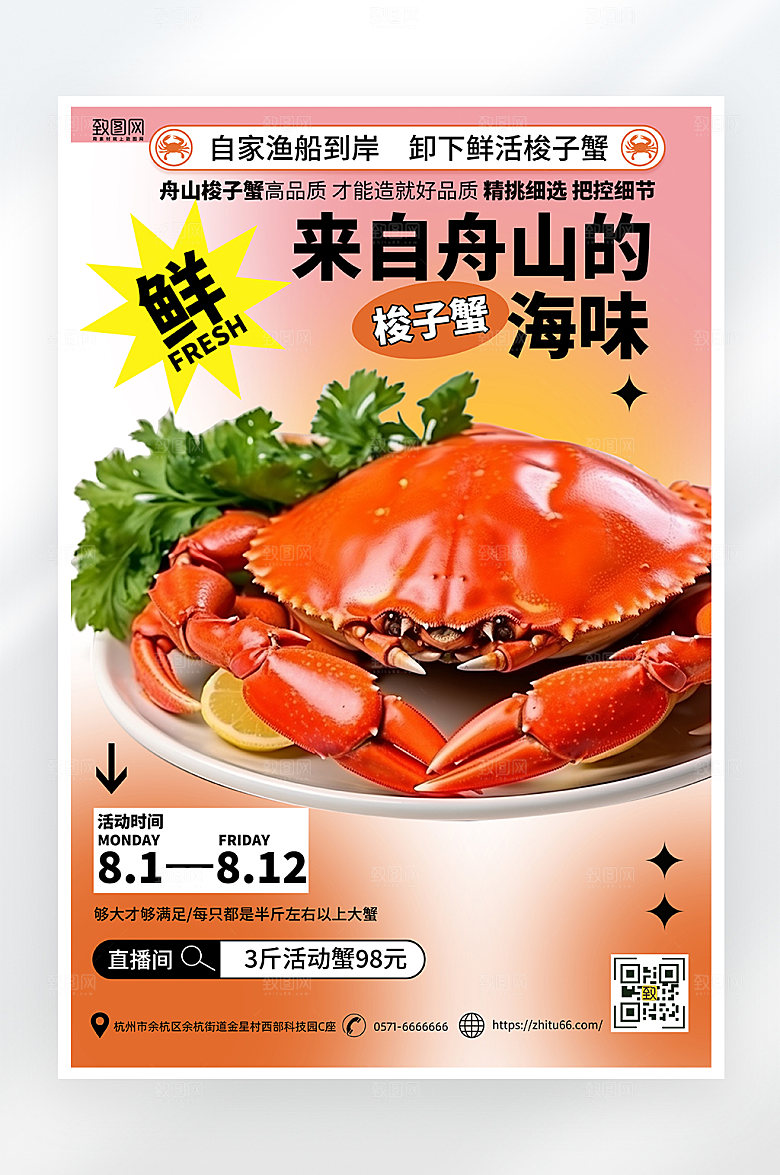 简约大气梭子蟹促销海报