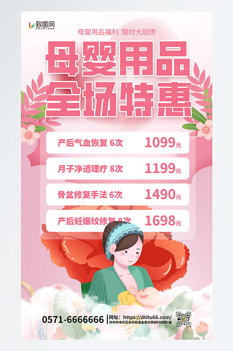 礼遇母婴护理粉色创意海报