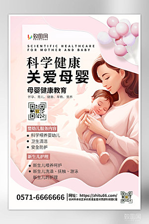 母婴护理孕妇粉色创意海报