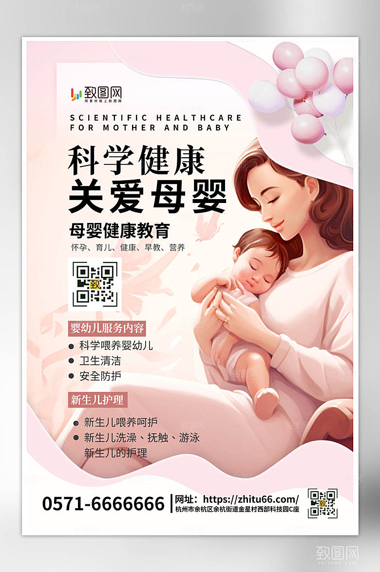 母婴护理孕妇粉色创意海报