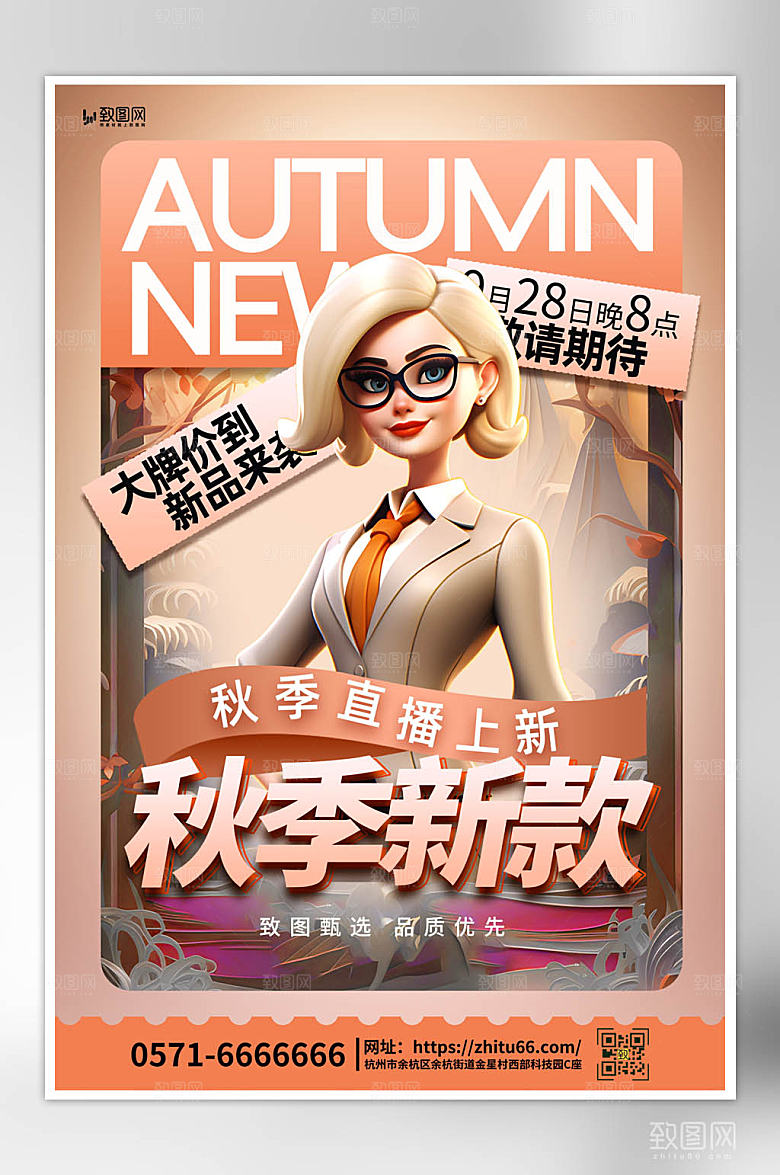 简约秋季新款秋装直播促销海报
