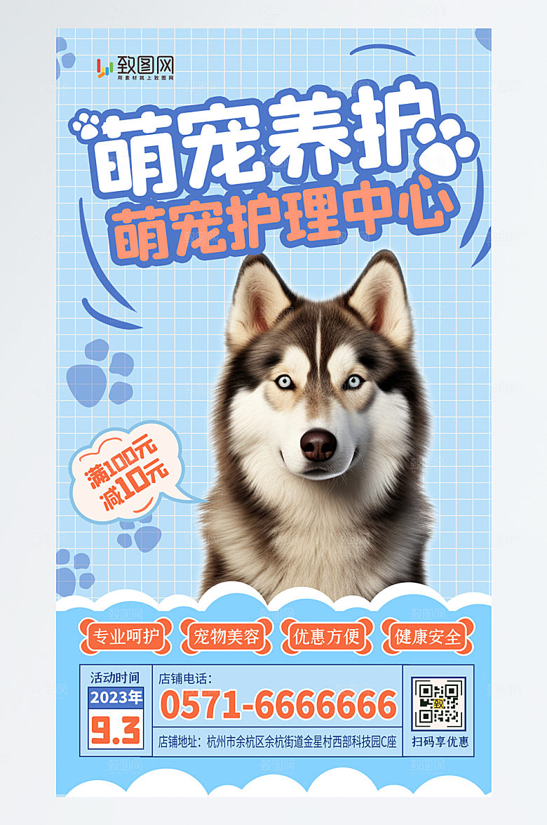 萌宠养护护理中心蓝色扁平海报