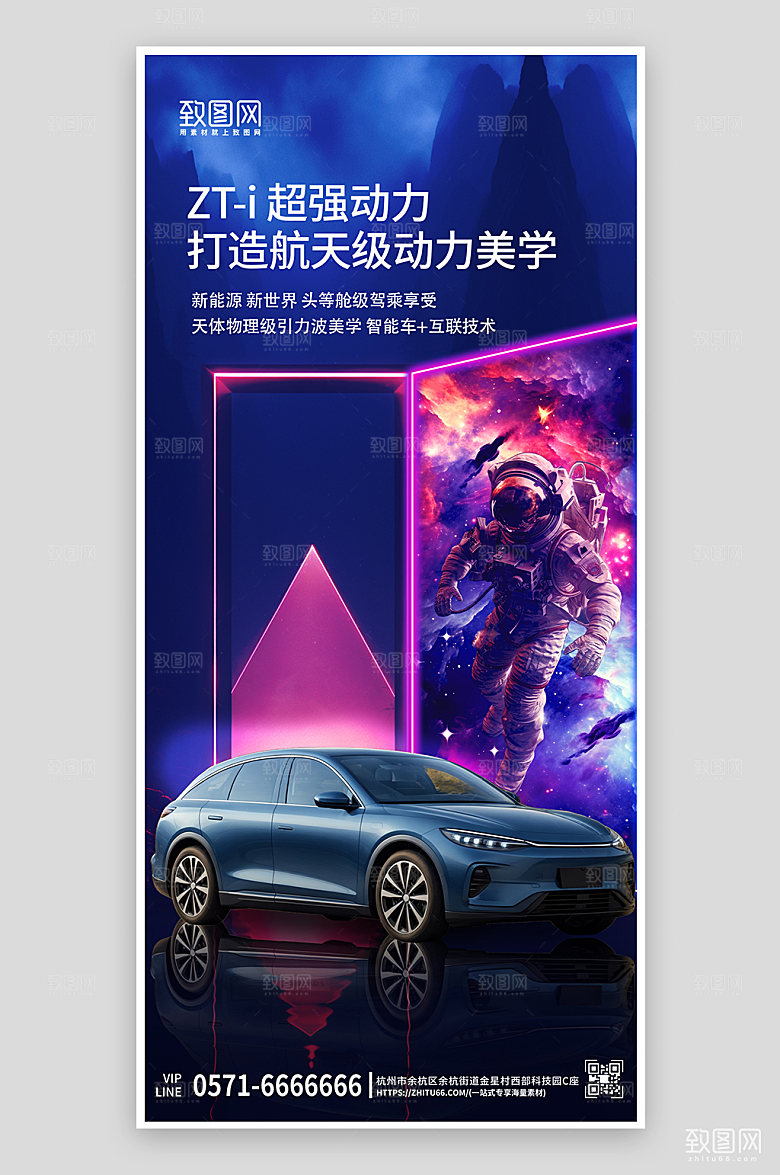 新能源科幻宇宙风汽车手机海报