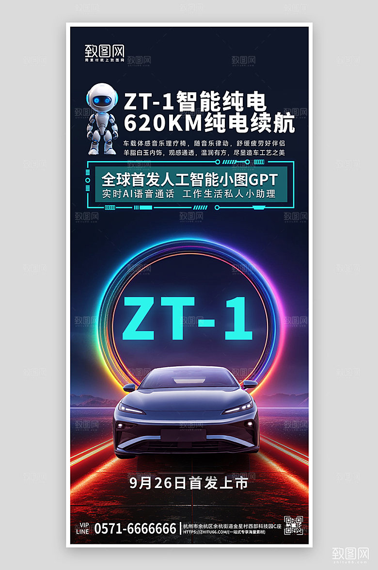 新能源汽车科技风手机海报