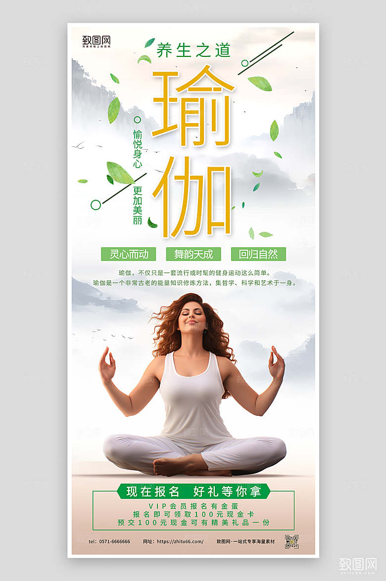 瑜伽健身宣传海报