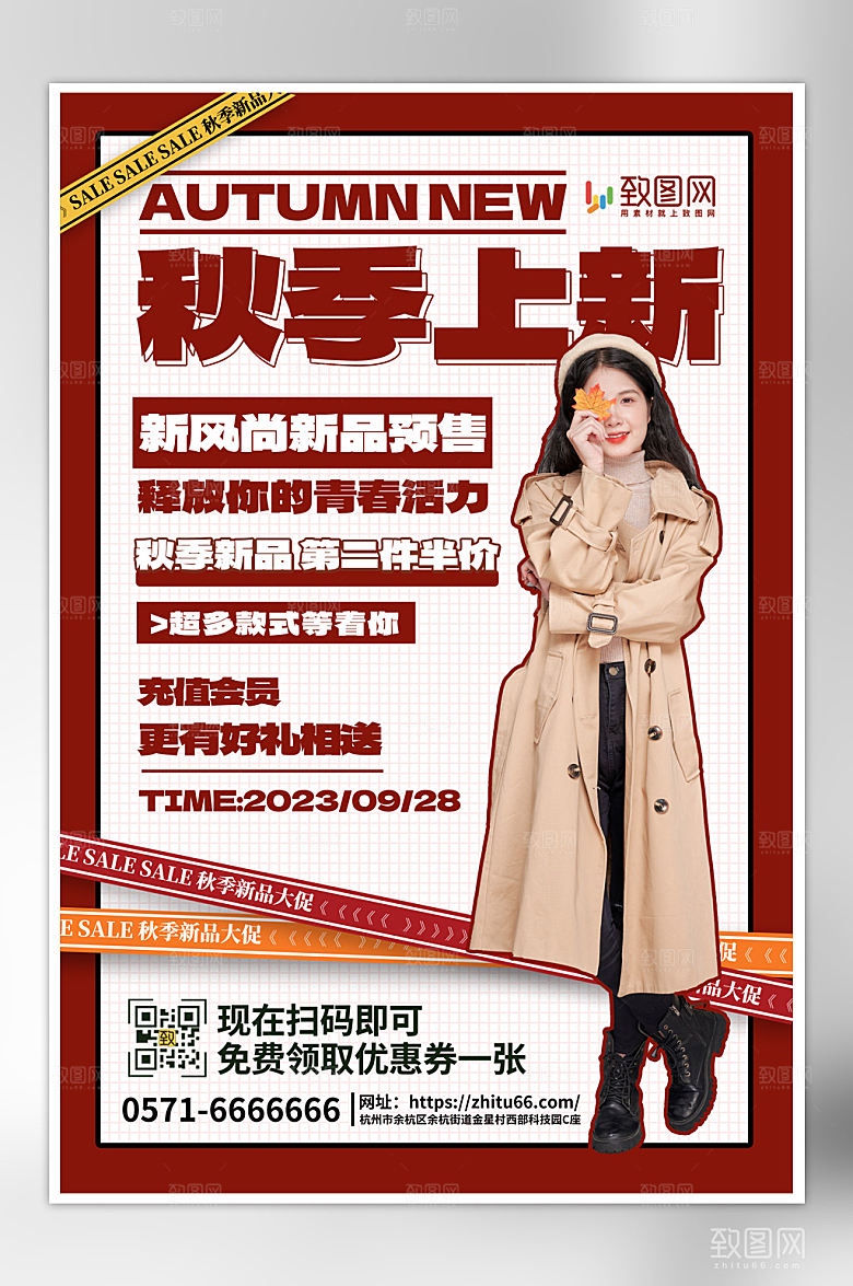 秋季女装上新海报