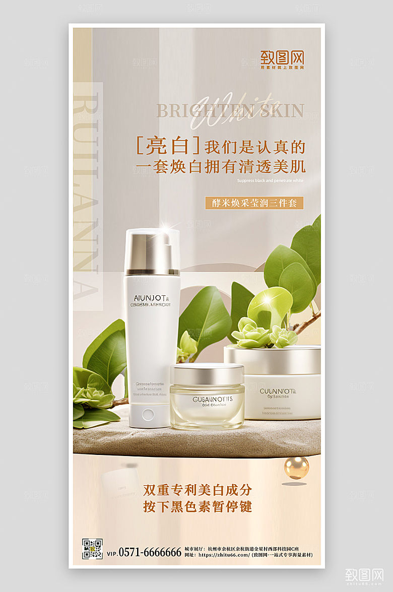 美妆护肤品简约手机海报
