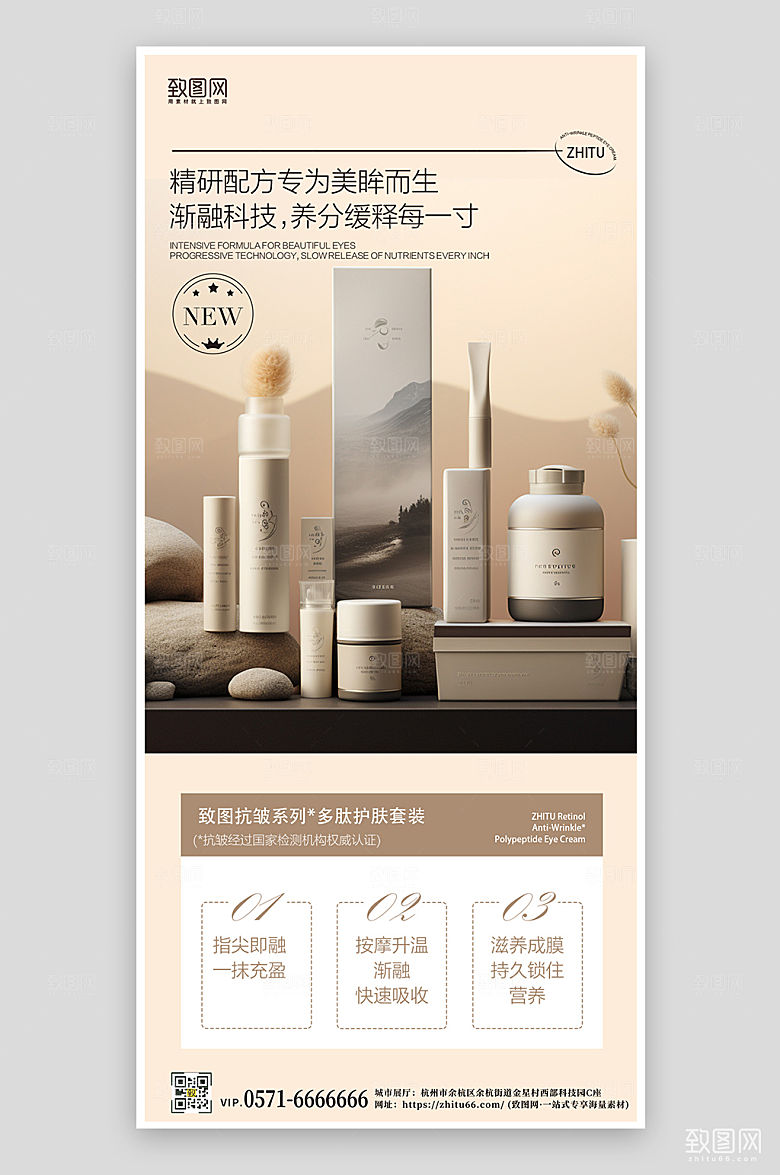 简约高端化妆护肤品手机海报