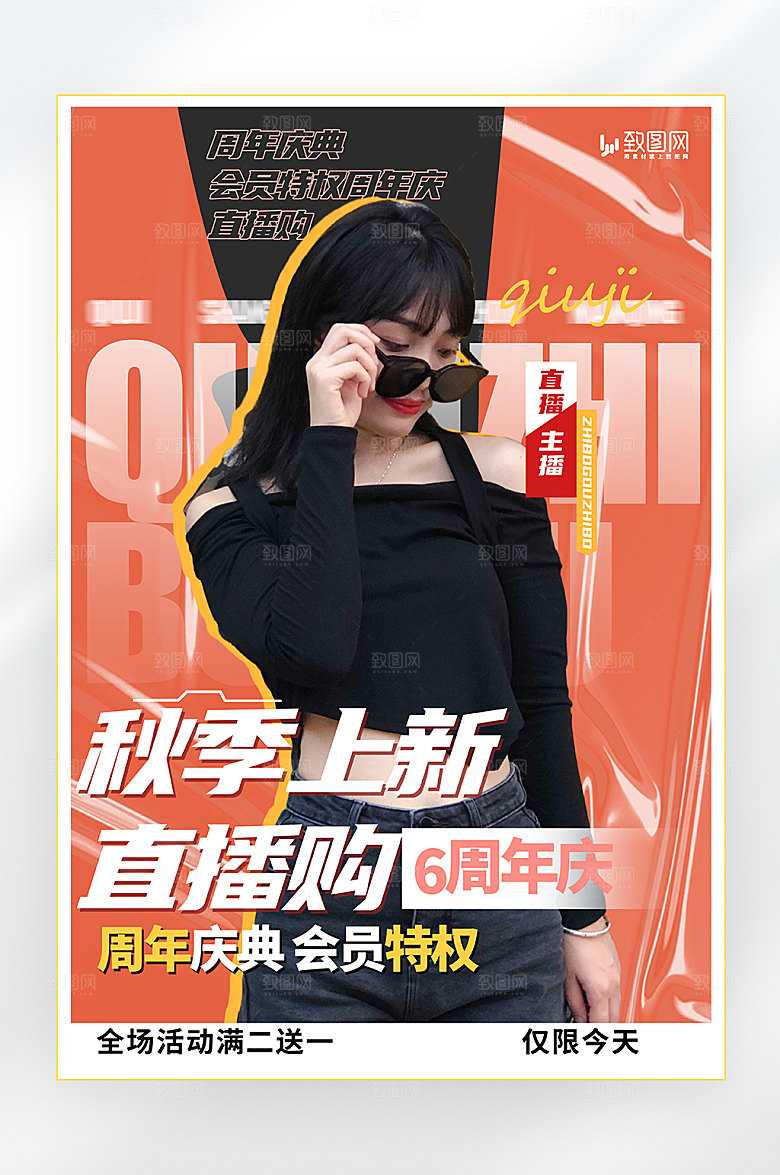秋季女装上新直播海报