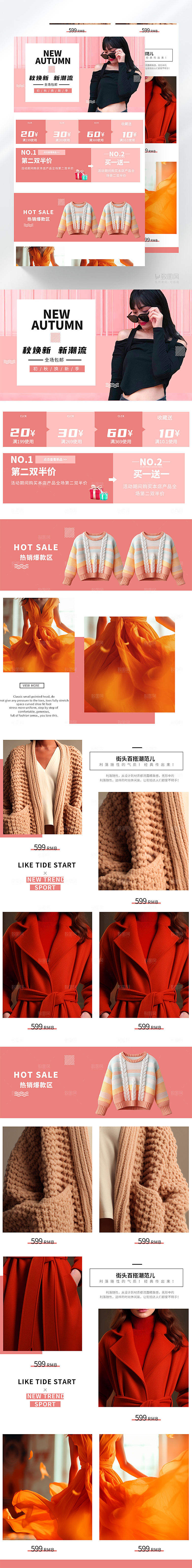 秋季女装上新长图