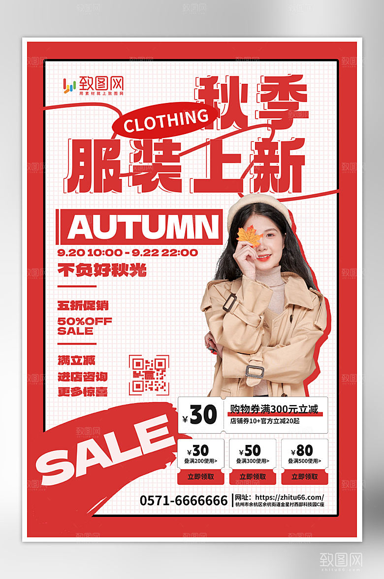 秋季女装上新海报
