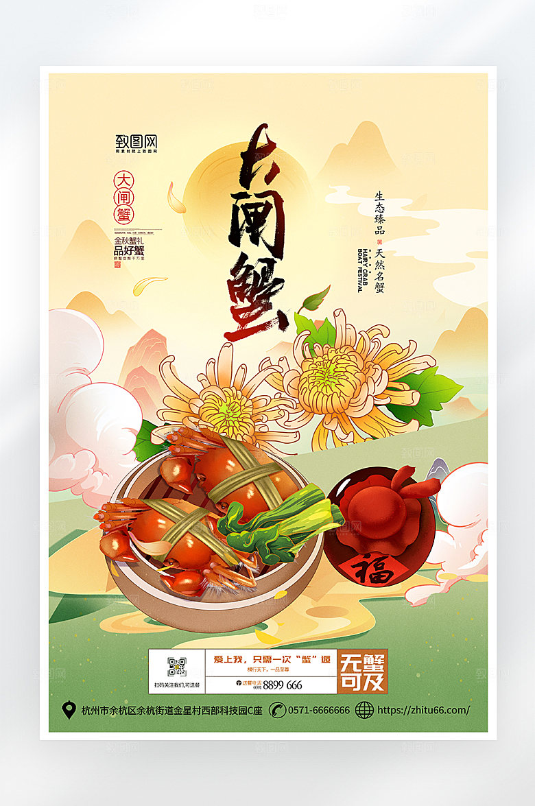 简约大气大闸蟹促销海报