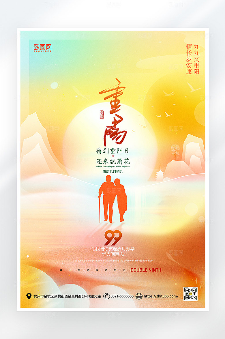 简约大气重阳节海报