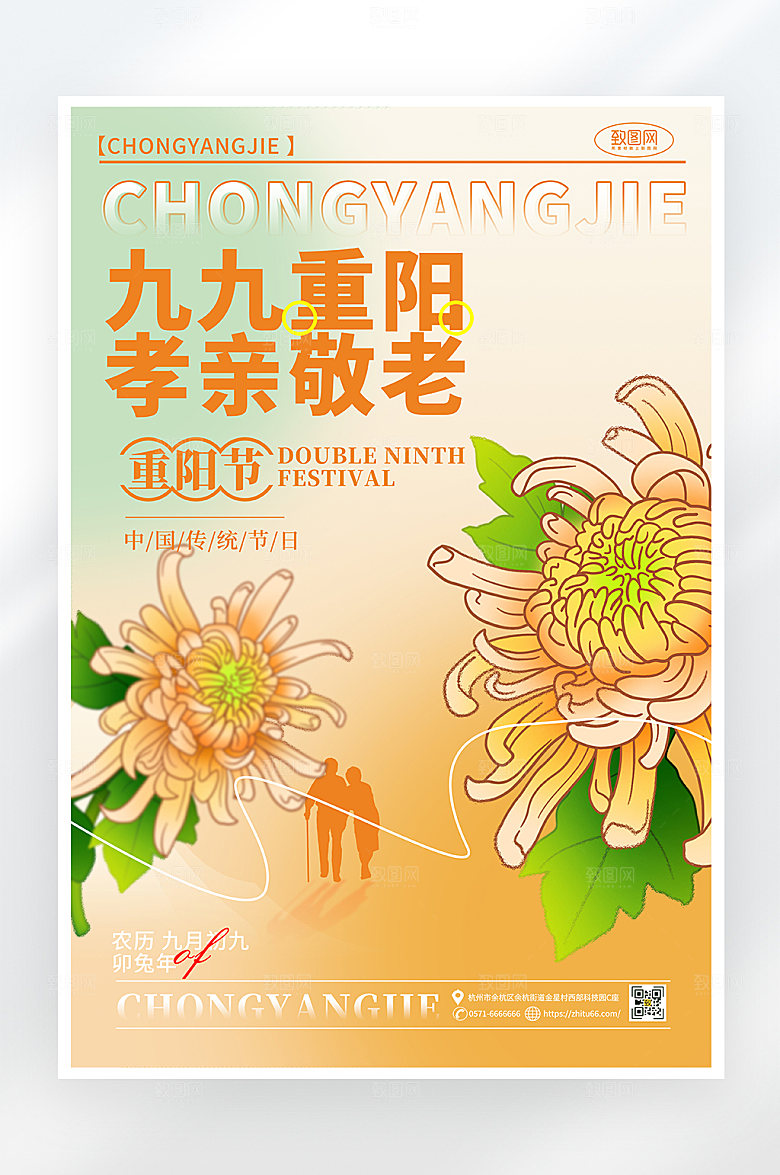 简约大气重阳节海报
