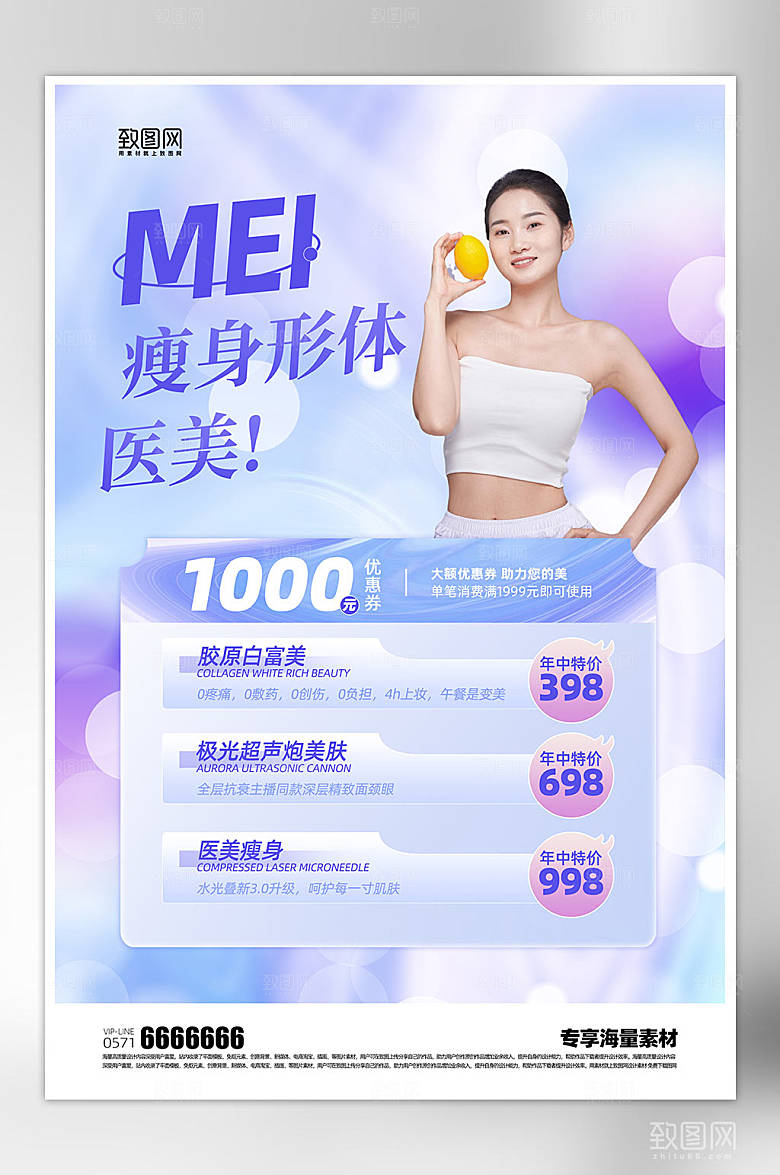 医美整形宣传海报