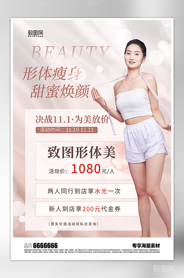 医美整形宣传海报