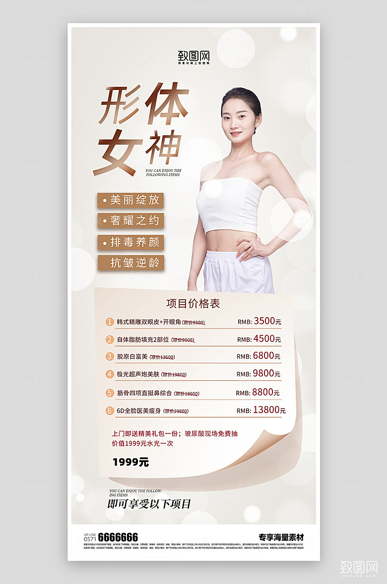 医美整形促销活动海报