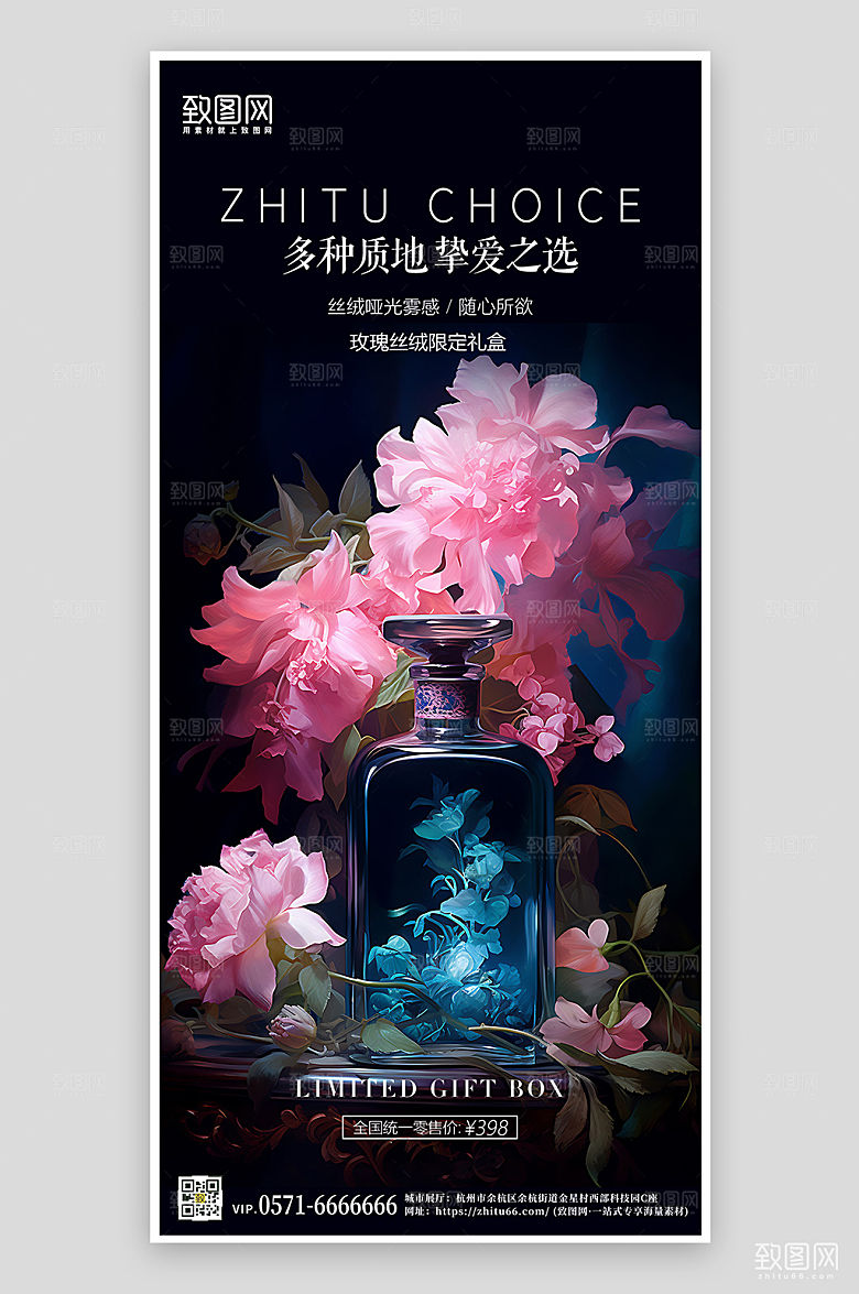 美妆化妆品香水唯美手机海报