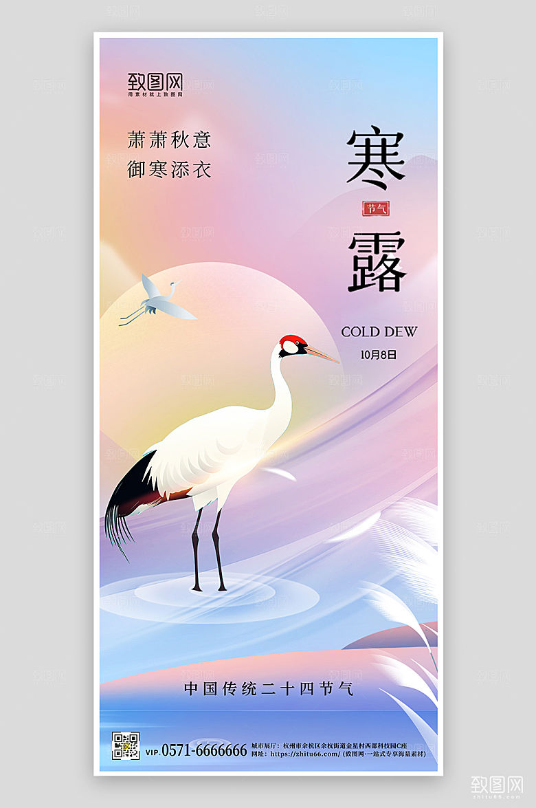 中国传统节气寒露简约渐变手机海报