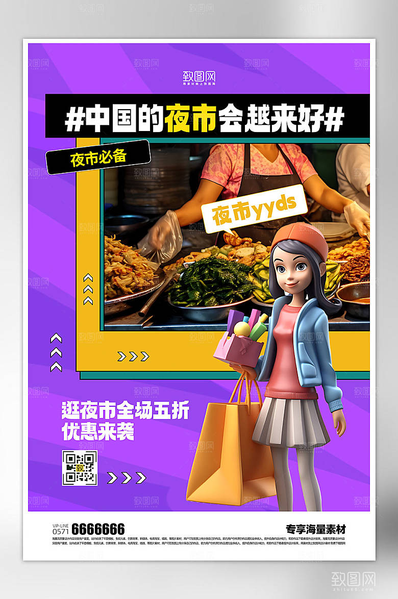 夜市美食促销宣传海报