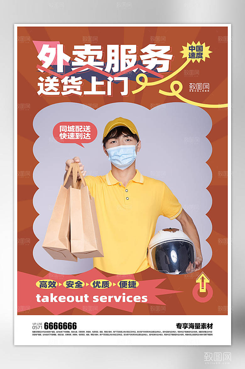 外卖配送服务海报