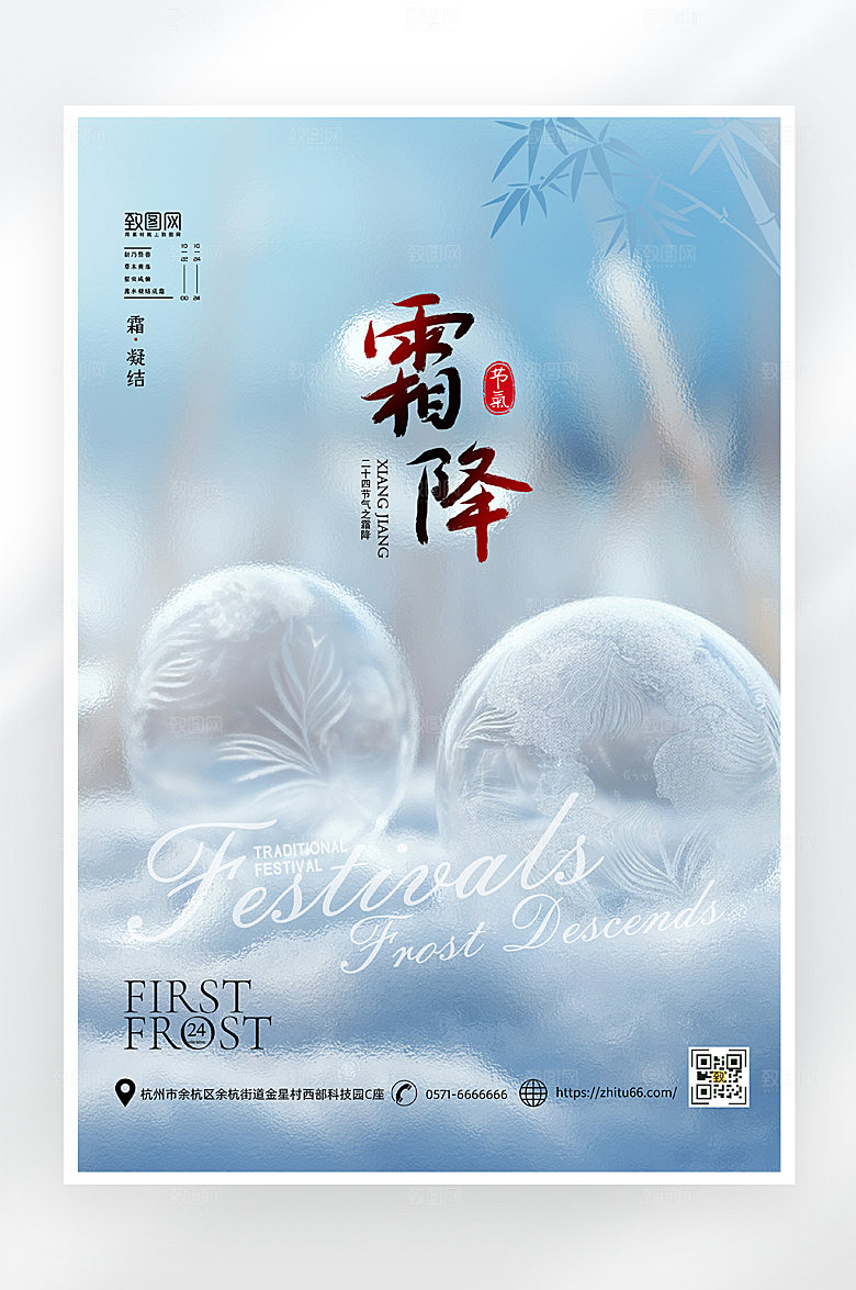 简约大气霜降节气海报