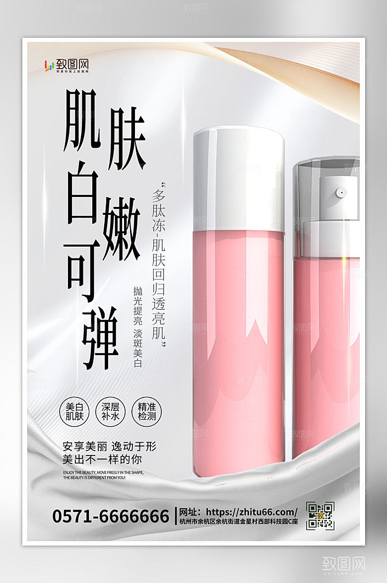 美妆化妆品宣传白金简约海报
