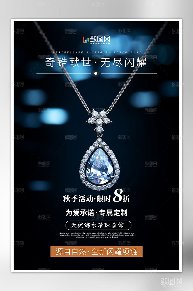 珠宝促销珠宝项链奢华海报