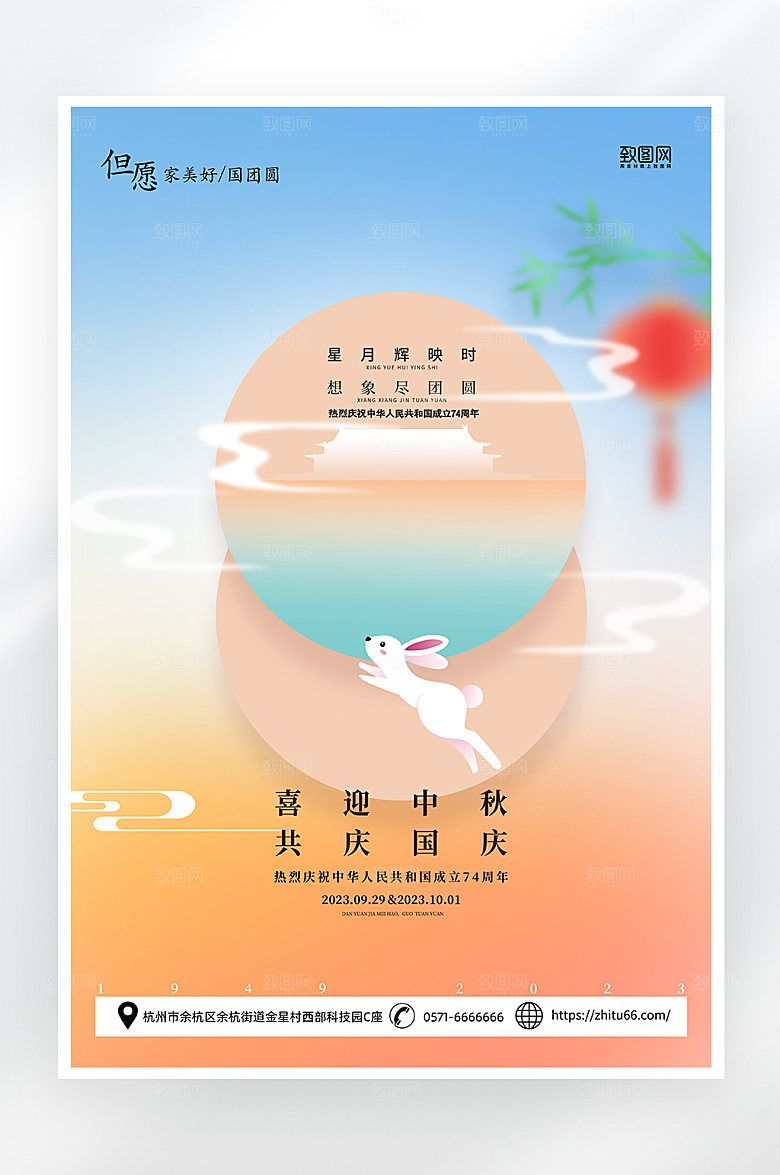 简约大气中秋国庆海报