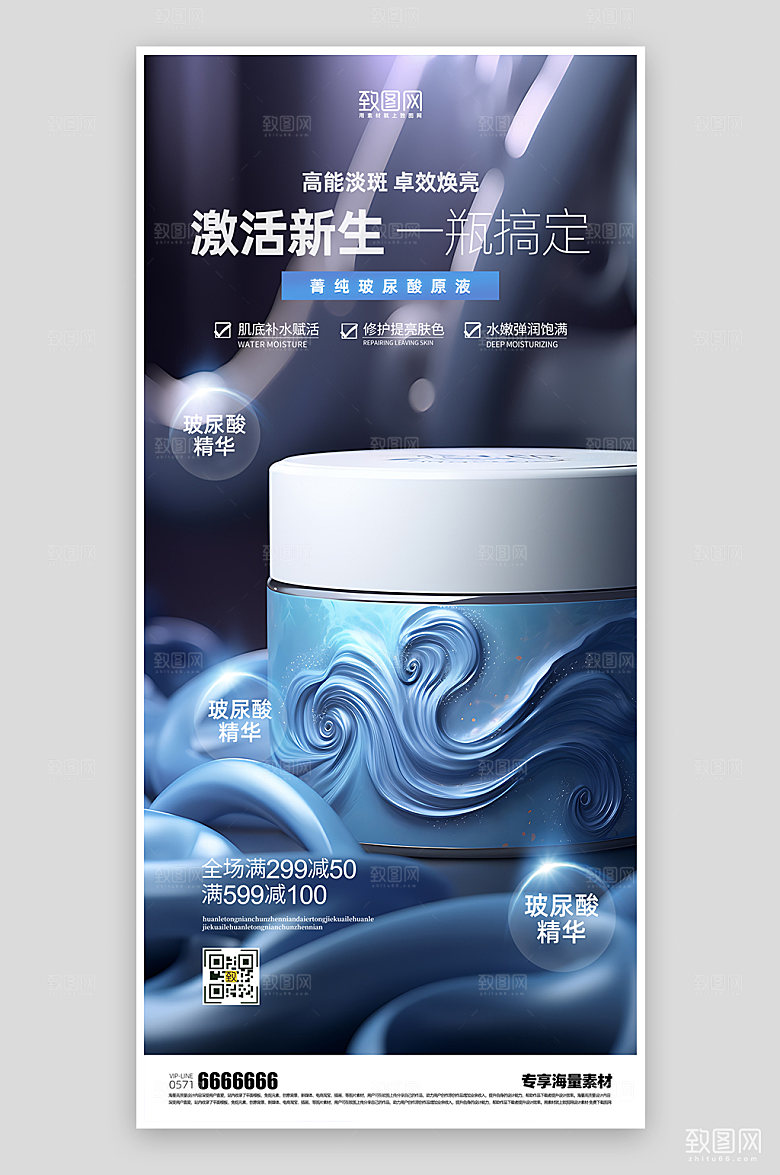 护肤品促销宣传活动海报