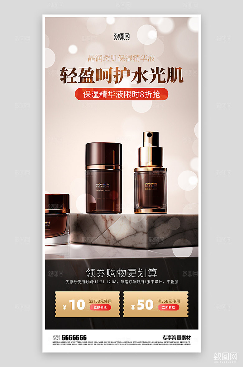 护肤品促销简约海报
