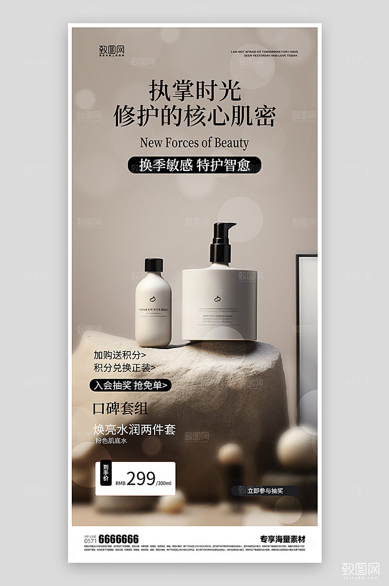护肤品宣传美妆海报