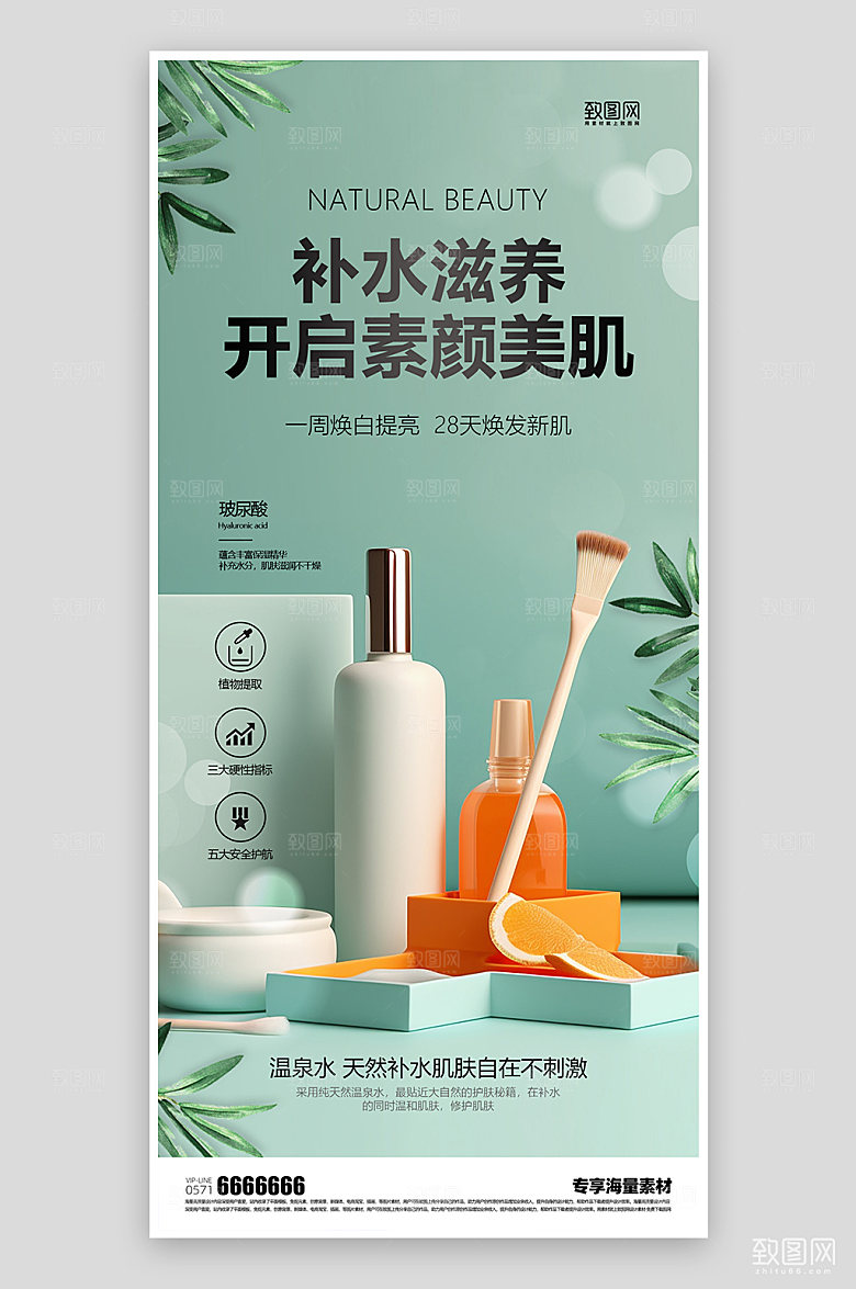 护肤品促销绿色海报