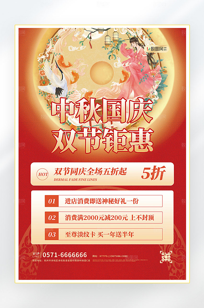 中秋中秋节促销海报