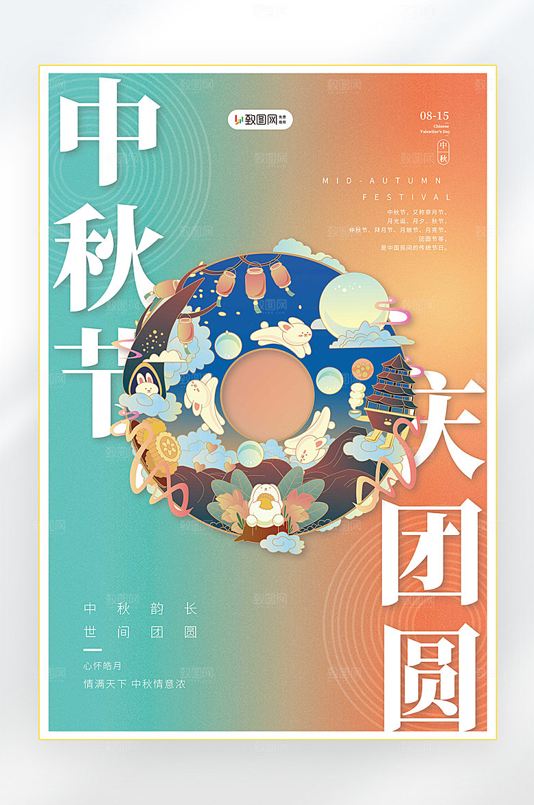 中秋中秋节促销海报