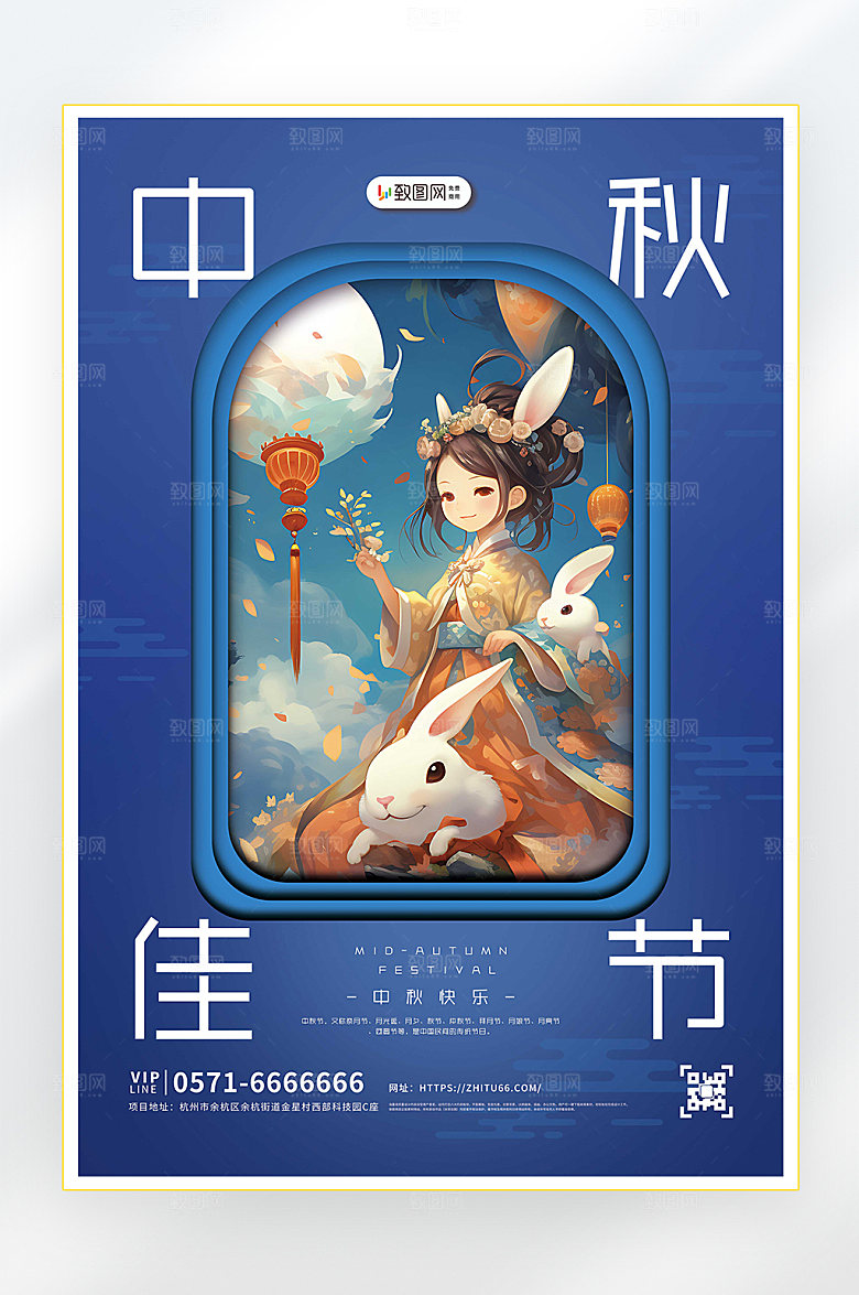 中秋中秋节促销海报