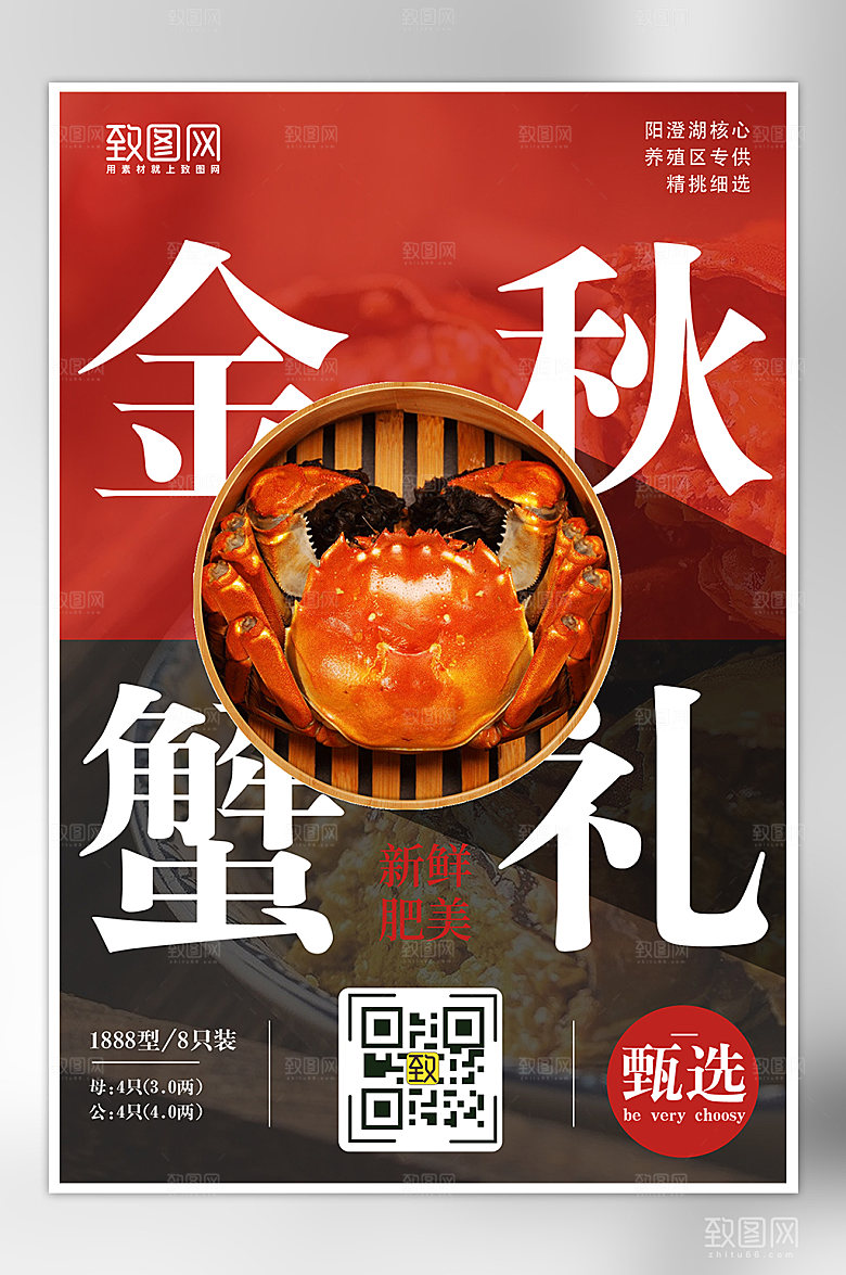 金秋蟹礼大闸蟹手机海报