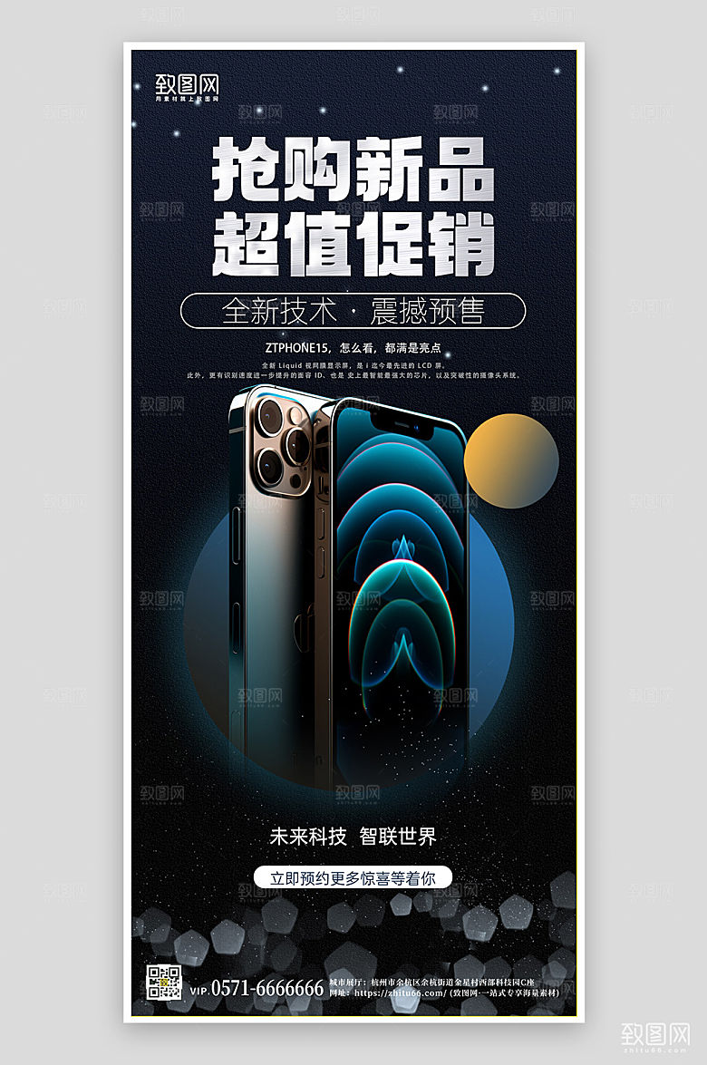 新品手机发布手机海报