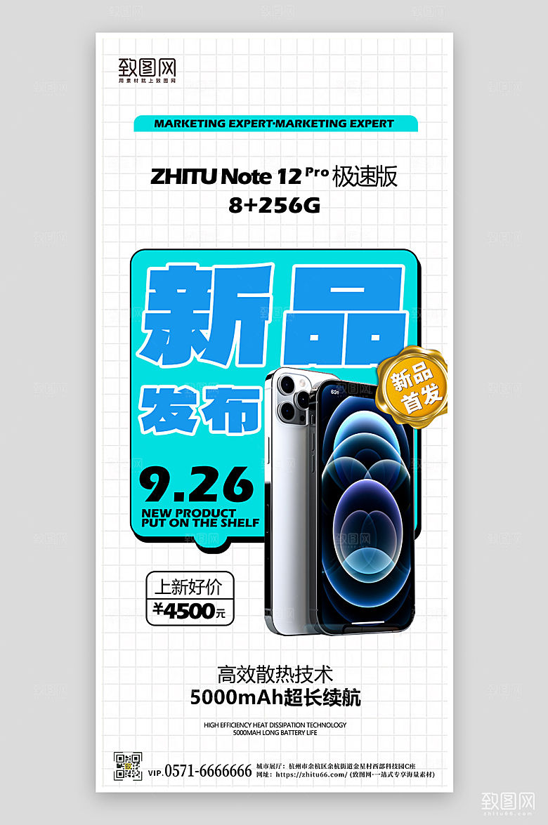 手机产品新品发布海报