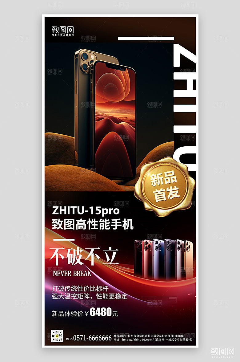 科技炫彩风手机发布海报