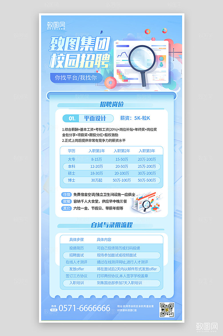 蓝色企业校园招聘介绍海报